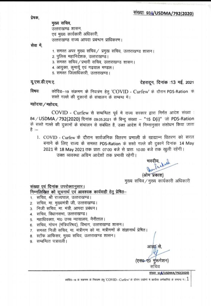 उत्तराखंडः सरकारी राशन की दुकान प्रतिदिन खुलेंगी