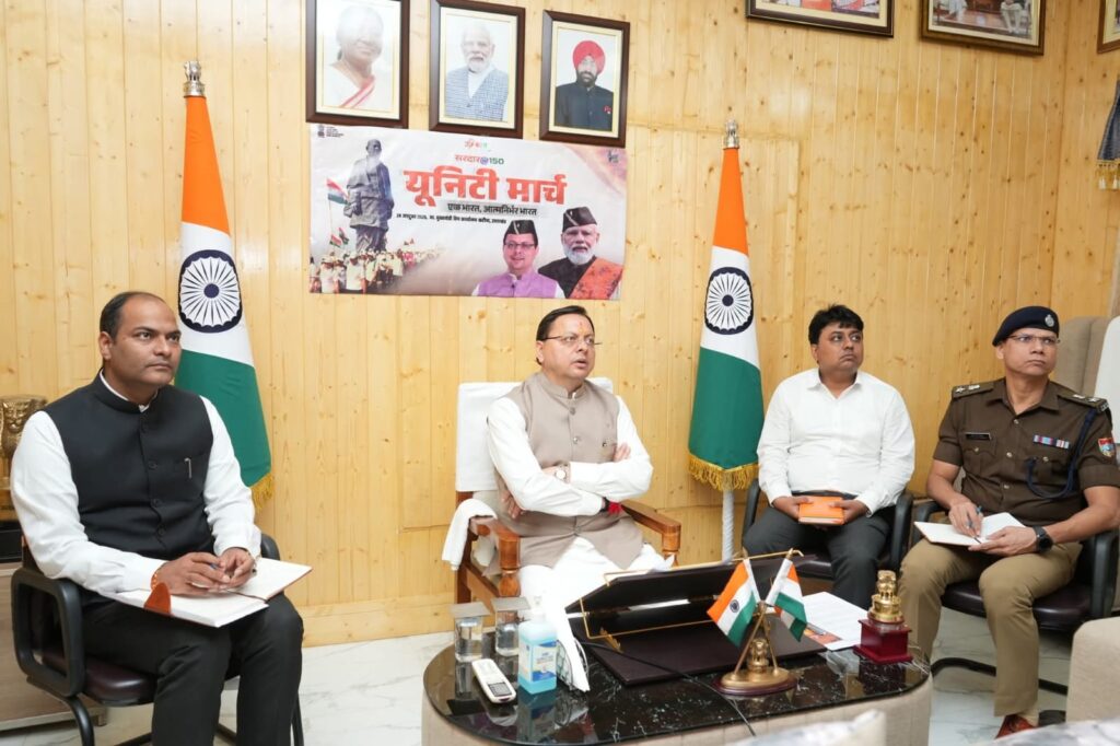 राज्य में एकता मार्च के सफल आयोजन के लिए विस्तृत कार्ययोजना तैयार की जाएः धामी