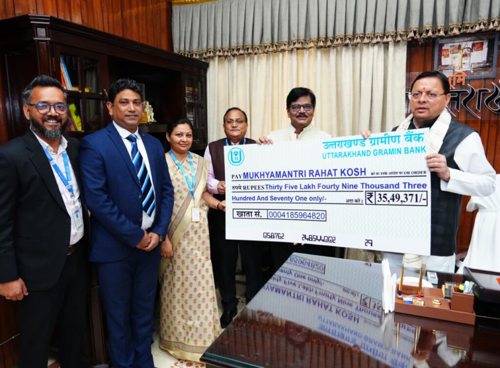 सीएम से मिला उत्तरांचल ग्रामीण बैंक का प्रतिनिधिमंडल, राहत कोष में दिए 35,49,371 रूपये