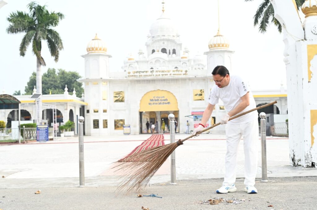 सेवा संकल्प अभियान के तहत नानकमत्ता पहुंचे मुख्यमंत्री धामी, स्वच्छता अभियान में किया श्रमदान